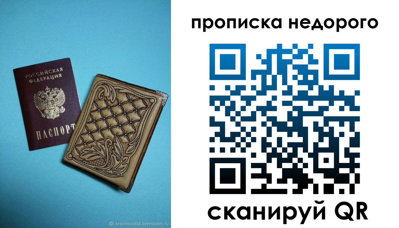 прописка для работы в Сегеже