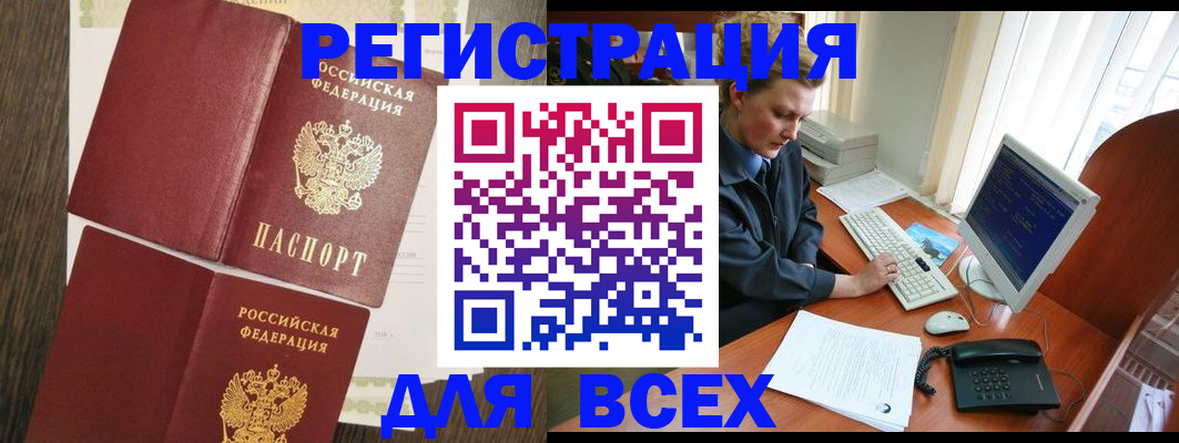 прописка для работы в Сегеже